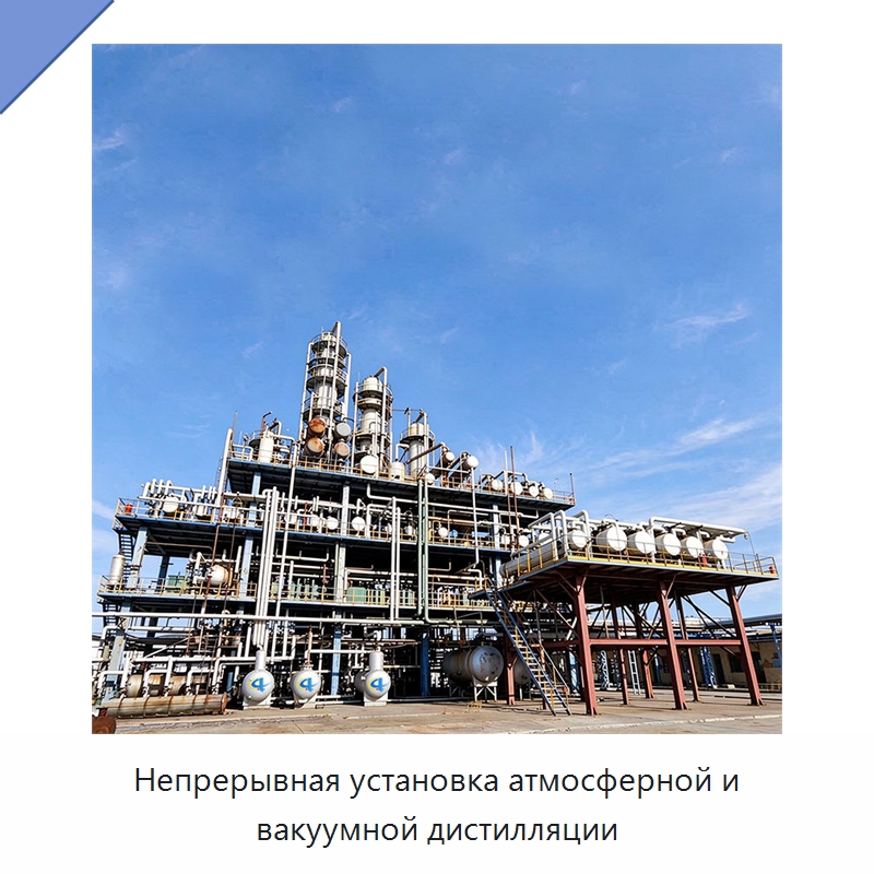 Непрерывная установка атмосферной и вакуумной дистилляции — Фильтрационное оборудование
