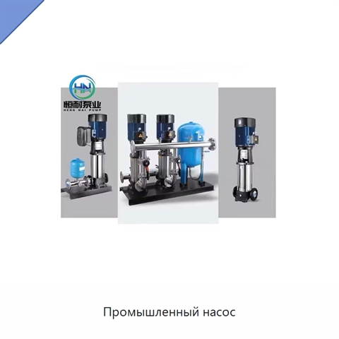 Промышленный насос