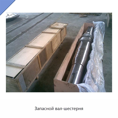Запасной вал-шестерня