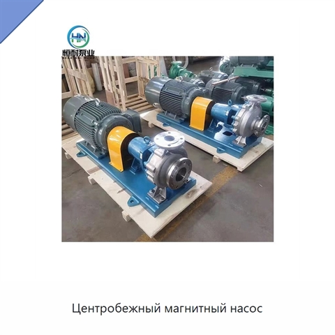 Центробежный магнитный насос