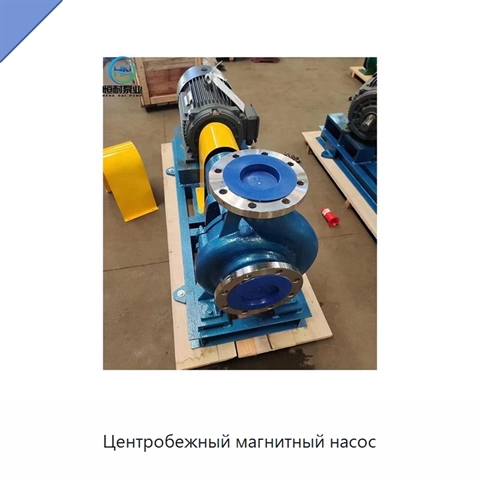 Центробежный магнитный насос