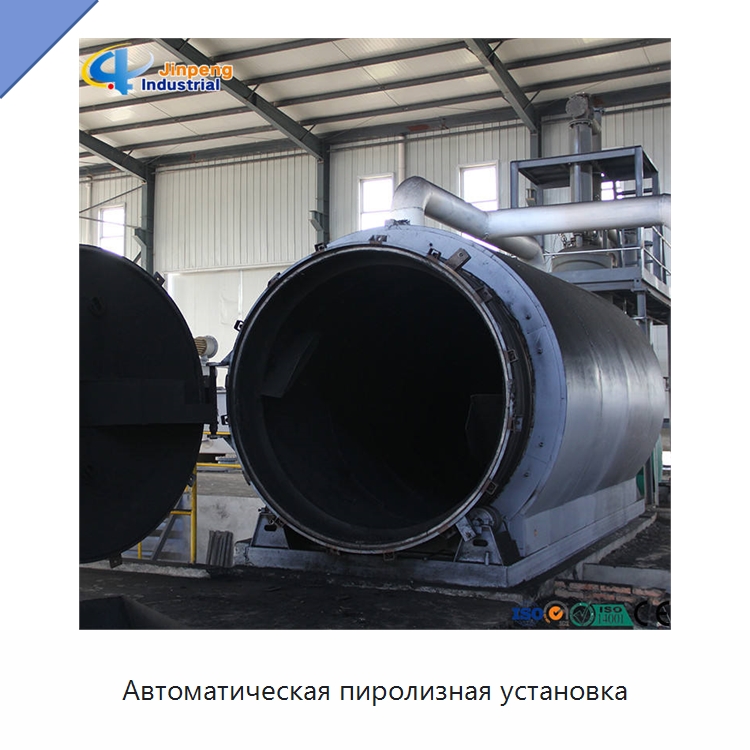 Автоматическая пиролизная установка — Оборудование для переработки резины