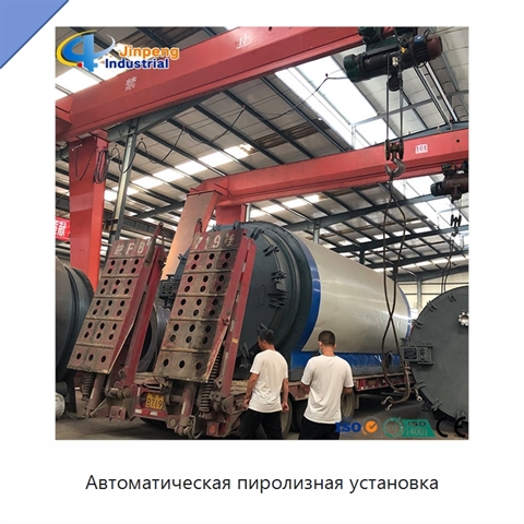 Автоматическая пиролизная установка