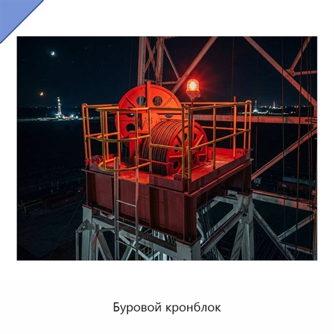 Буровой кронблок