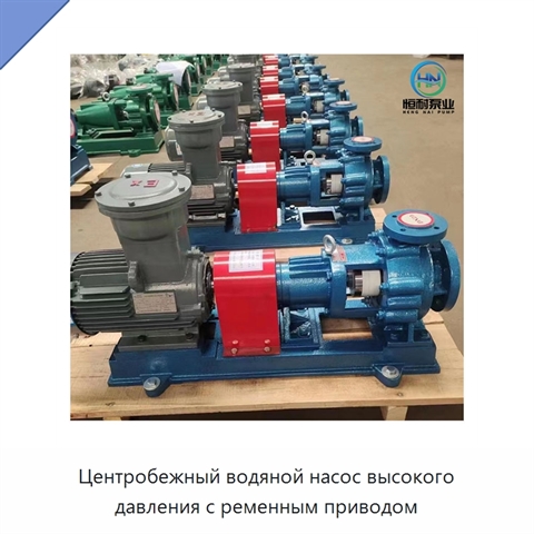 Центробежный водяной насос высокого давления с ременным приводом