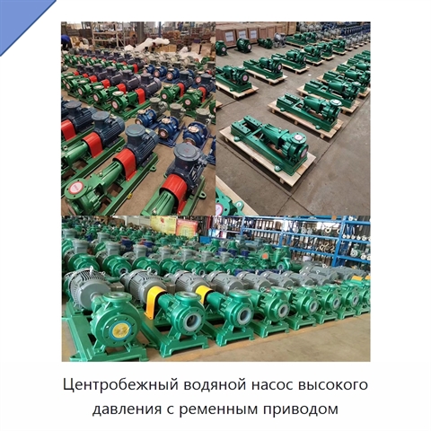 Центробежный водяной насос высокого давления с ременным приводом