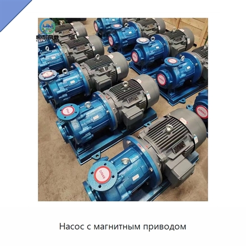 Насос с магнитным приводом