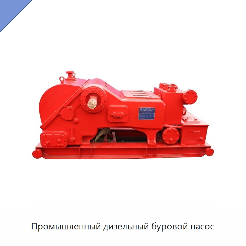 Промышленный дизельный буровой насос — Нефтепромысловое оборудование