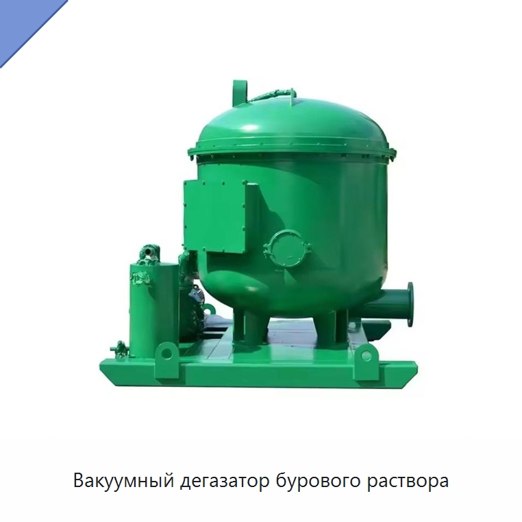 Вакуумный дегазатор бурового раствора — Нефтепромысловое оборудование