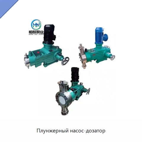 Плунжерный насос-дозатор