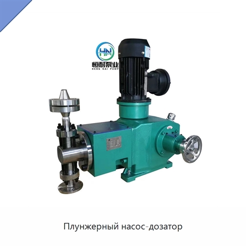 Плунжерный насос-дозатор