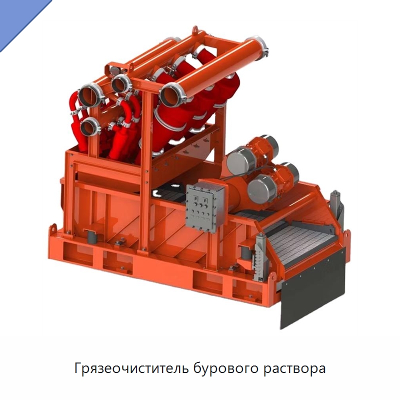 Грязеочиститель бурового раствора — Нефтепромысловое оборудование