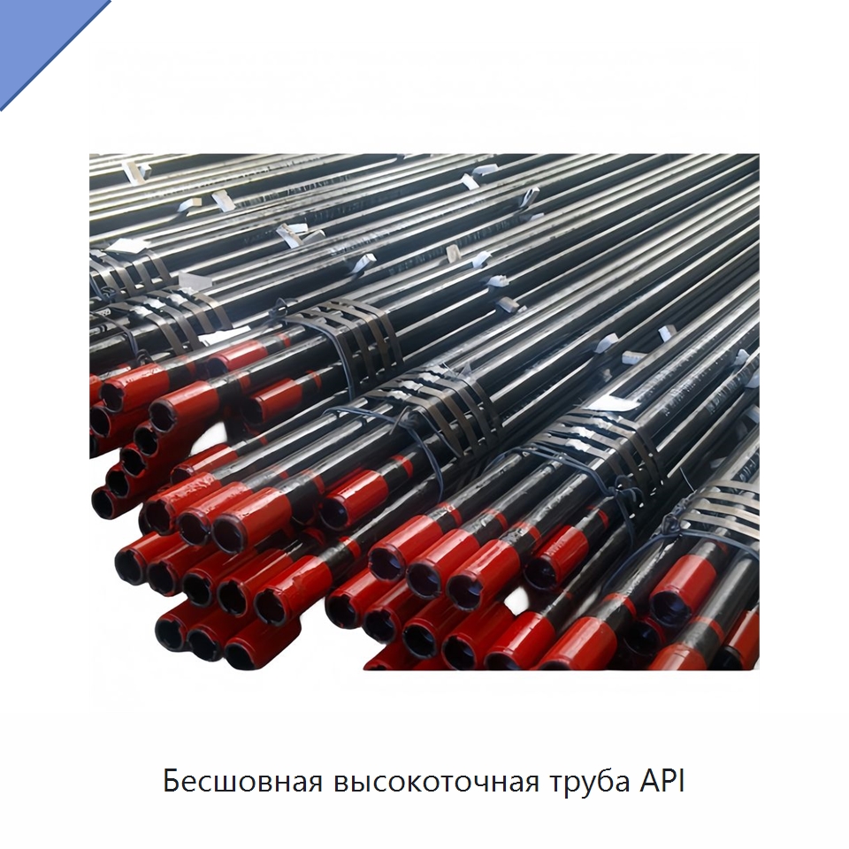 Бесшовная высокоточная труба API — Нефтепромысловое оборудование