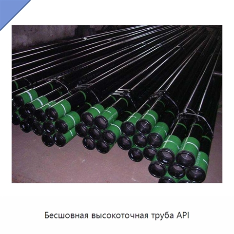 Бесшовная высокоточная труба API