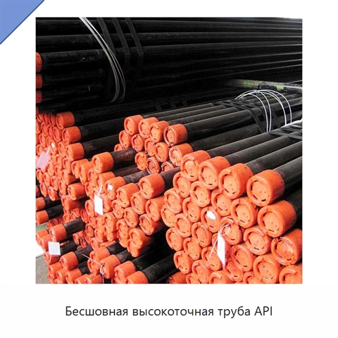Бесшовная высокоточная труба API