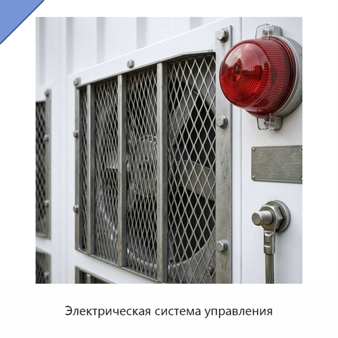 Электрическая система управления