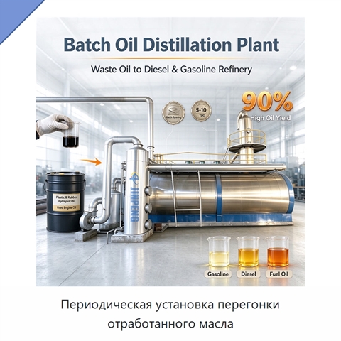 Периодическая установка перегонки отработанного масла