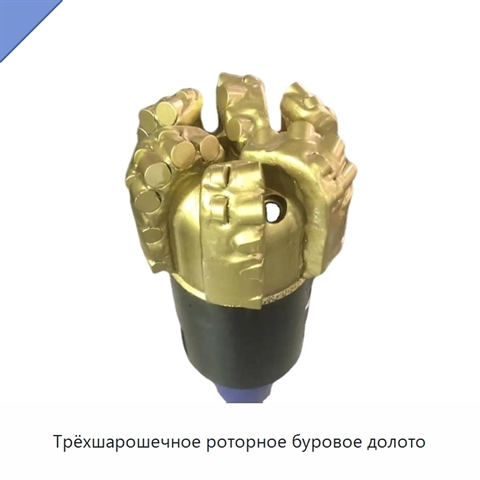 Трёхшарошечное роторное буровое долото