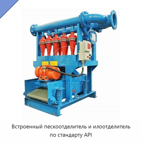 Встроенный пескоотделитель и илоотделитель по стандарту API