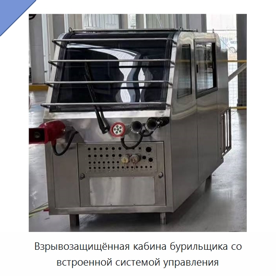 Взрывозащищённая кабина бурильщика со встроенной системой управления — Нефтепромысловое оборудование