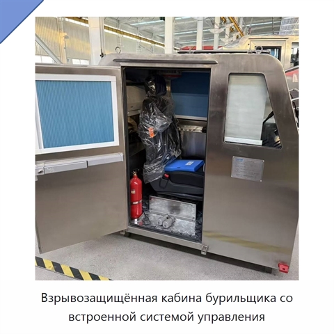 Взрывозащищённая кабина бурильщика со встроенной системой управления