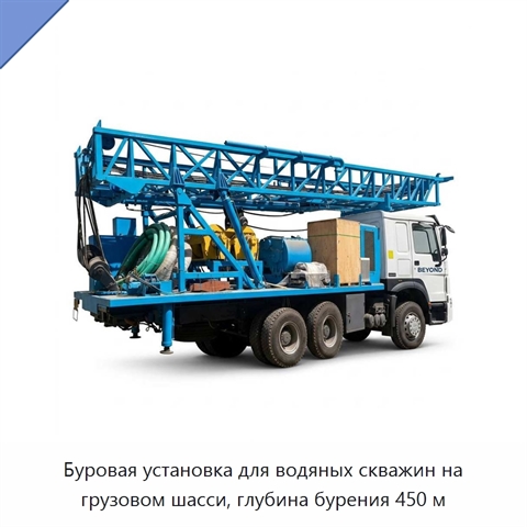 Буровая установка для водяных скважин на грузовом шасси, глубина бурения 450 м