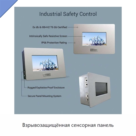 Взрывозащищённая сенсорная панель