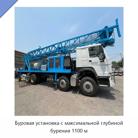 Буровая установка с максимальной глубиной бурения 1100 м