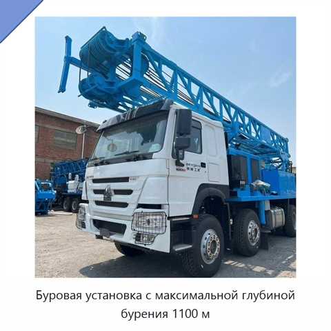 Буровая установка с максимальной глубиной бурения 1100 м