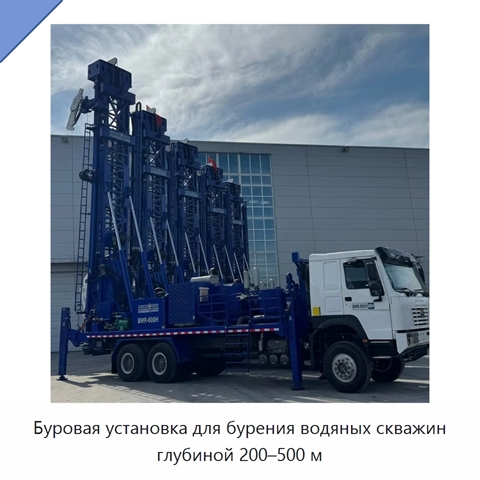 Буровая установка для бурения водяных скважин глубиной 200–500 м