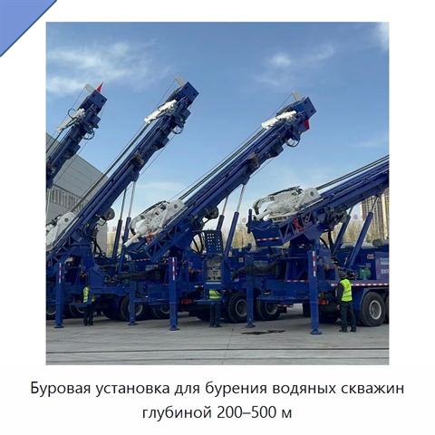 Буровая установка для бурения водяных скважин глубиной 200–500 м