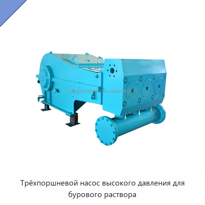 Трёхпоршневой насос высокого давления для бурового раствора — Нефтепромысловое оборудование