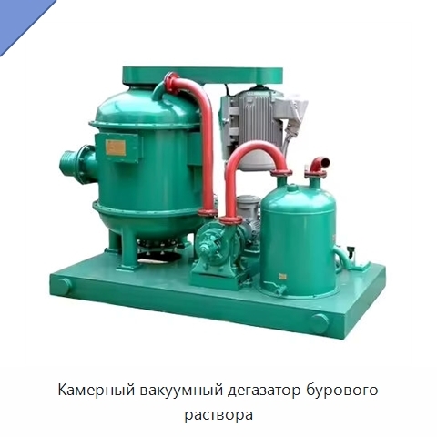 Камерный вакуумный дегазатор бурового раствора