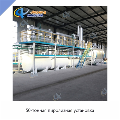 50-тонная пиролизная установка