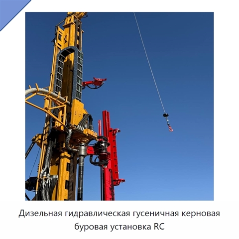 Дизельная гидравлическая гусеничная керновая буровая установка RC