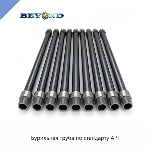 Бурильная труба по стандарту API