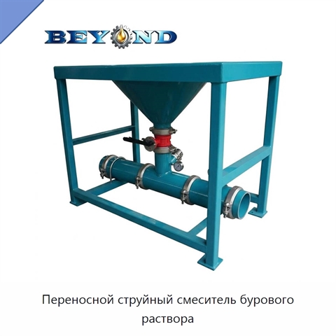 Переносной струйный смеситель бурового раствора