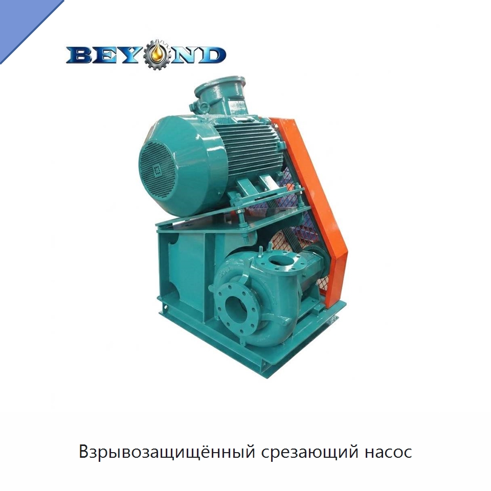 Взрывозащищённый срезающий насос — Нефтепромысловое оборудование
