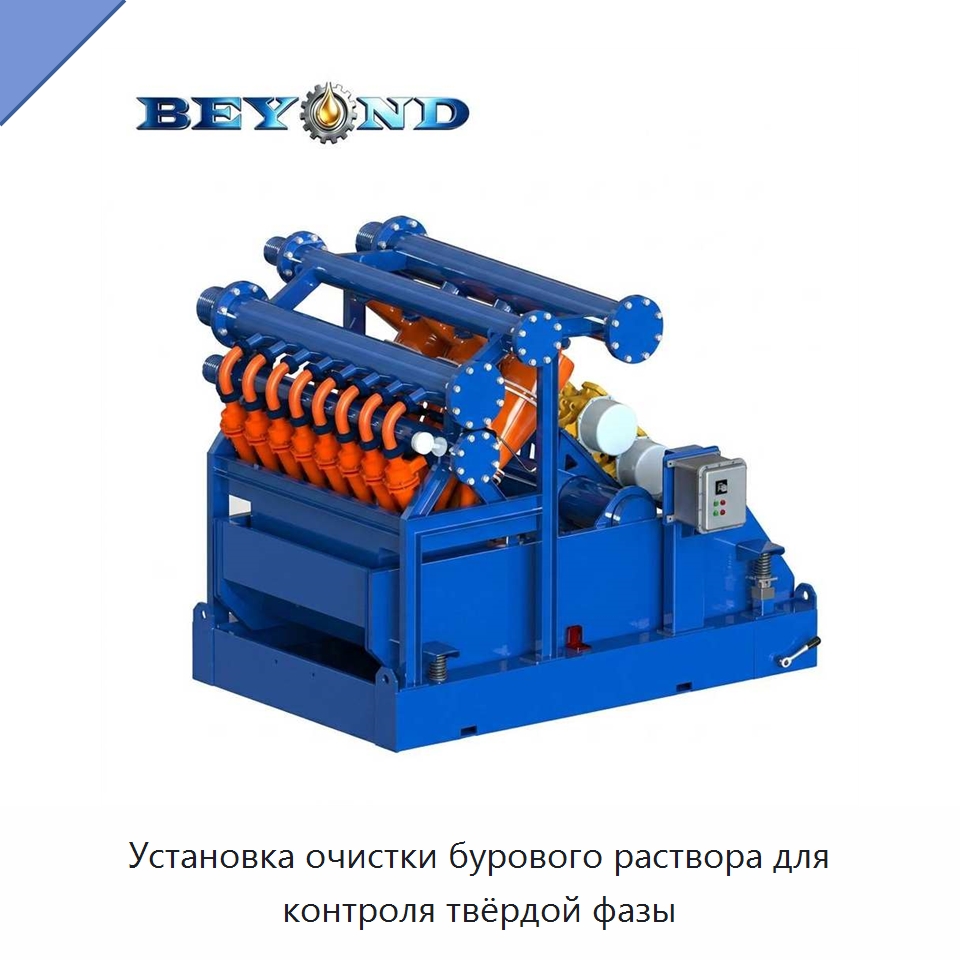 Установка очистки бурового раствора для контроля твёрдой фазы — Нефтепромысловое оборудование