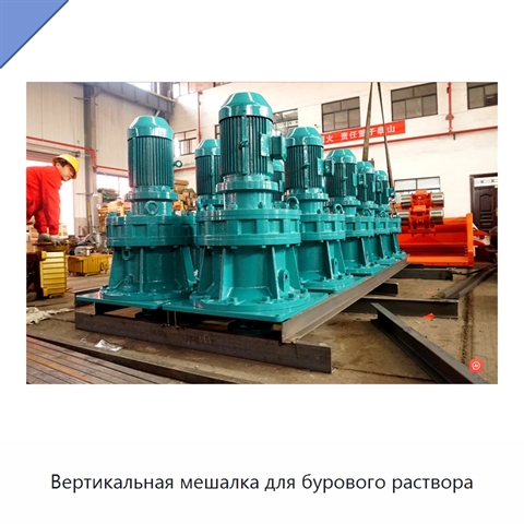Вертикальная мешалка для бурового раствора