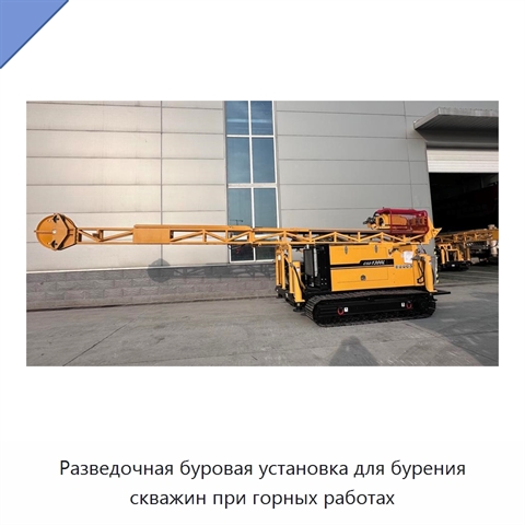 Разведочная буровая установка для бурения скважин при горных работах