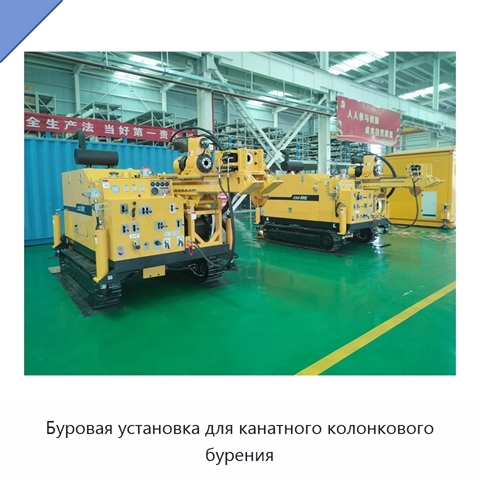 Буровая установка для канатного колонкового бурения