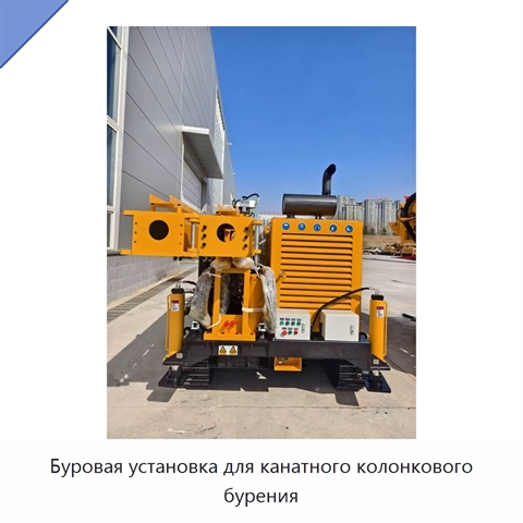Буровая установка для канатного колонкового бурения