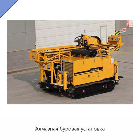Алмазная буровая установка