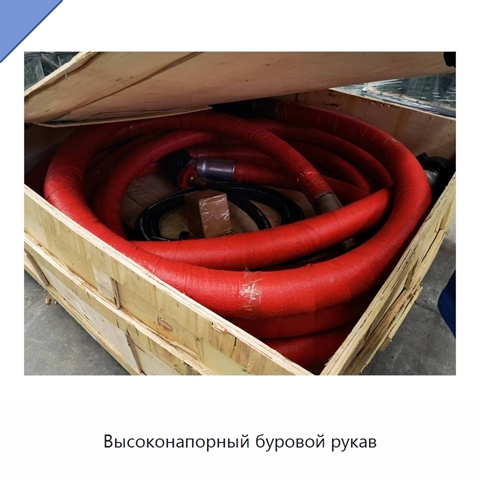 Высоконапорный буровой рукав