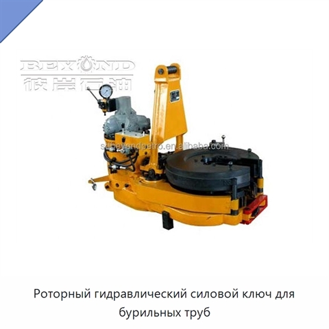 Роторный гидравлический силовой ключ для бурильных труб