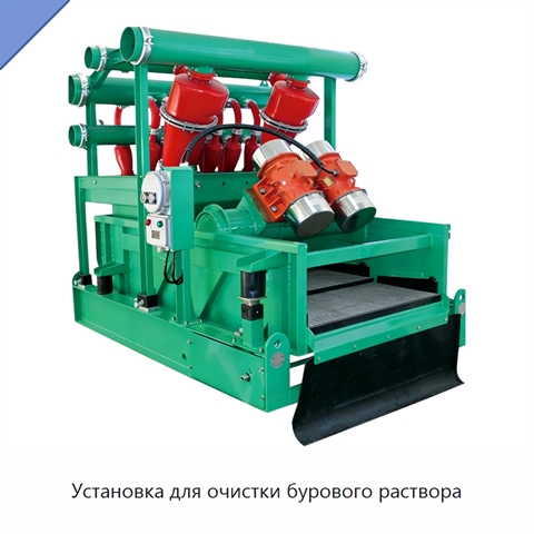 Установка для очистки бурового раствора