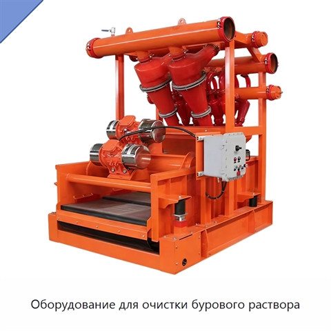 Оборудование для очистки бурового раствора