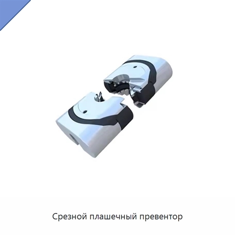 Срезной плашечный превентор