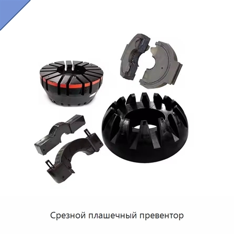 Срезной плашечный превентор